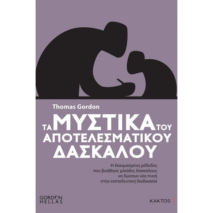 ΤΑ ΜΥΣΤΙΚΑ ΤΟΥ ΑΠΟΤΕΛΕΣΜΑΤΙΚΟΥ ΔΑΣΚΑΛΟΥ ΤΑ ΜΥΣΤΙΚΑ ΤΟΥ ΑΠΟΤΕΛΕΣΜΑΤΙΚΟΥ ΔΑΣΚΑΛΟΥ