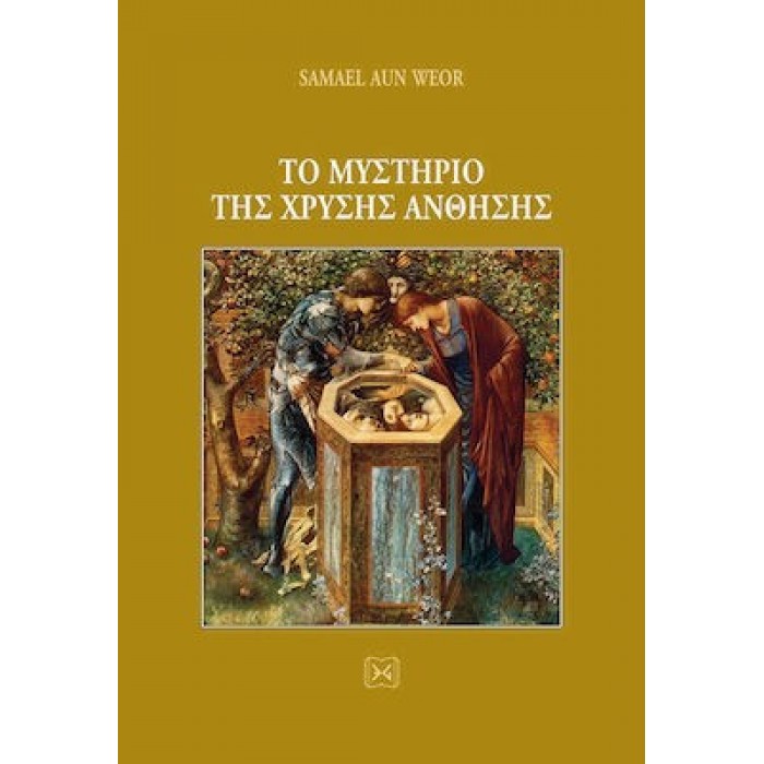 ΤΟ ΜΥΣΤΗΡΙΟ ΤΗΣ ΧΡΥΣΗΣ ΑΝΘΗΣΗΣ ΤΟ ΜΥΣΤΗΡΙΟ ΤΗΣ ΧΡΥΣΗΣ ΑΝΘΗΣΗΣ