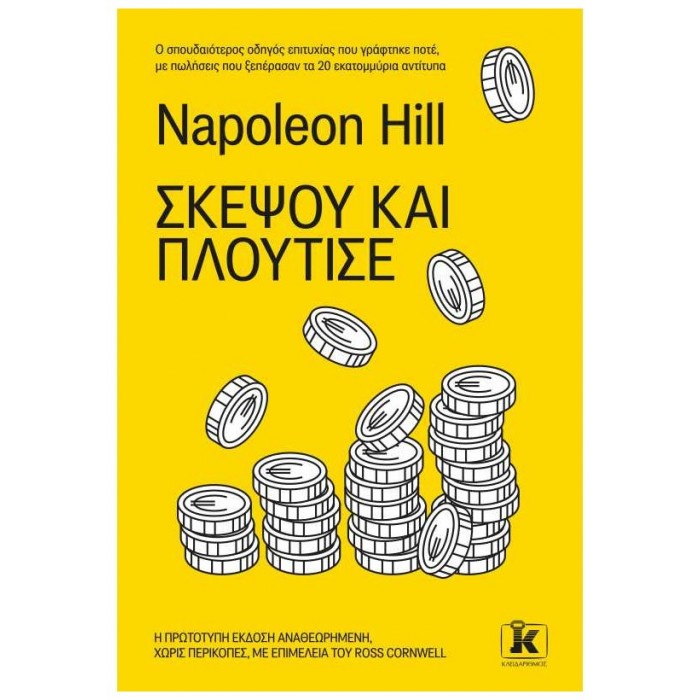 ΣΚΕΨΟΥ ΚΑΙ ΠΛΟΥΤΙΣΕ (ΚΛΕΙΔΑΡΙΘΜΟΣ) ΣΚΕΨΟΥ ΚΑΙ ΠΛΟΥΤΙΣΕ (ΚΛΕΙΔΑΡΙΘΜΟΣ)