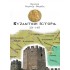 ΒΥΖΑΝΤΙΝΗ ΙΣΤΟΡΙΑ 324-1453