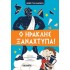 ΗΡΩΕΣ ΓΙΑ ΚΛΑΜΑΤΑ 1: Ο ΗΡΑΚΛΗΣ ΞΑΝΑΧΤΥΠΑ!