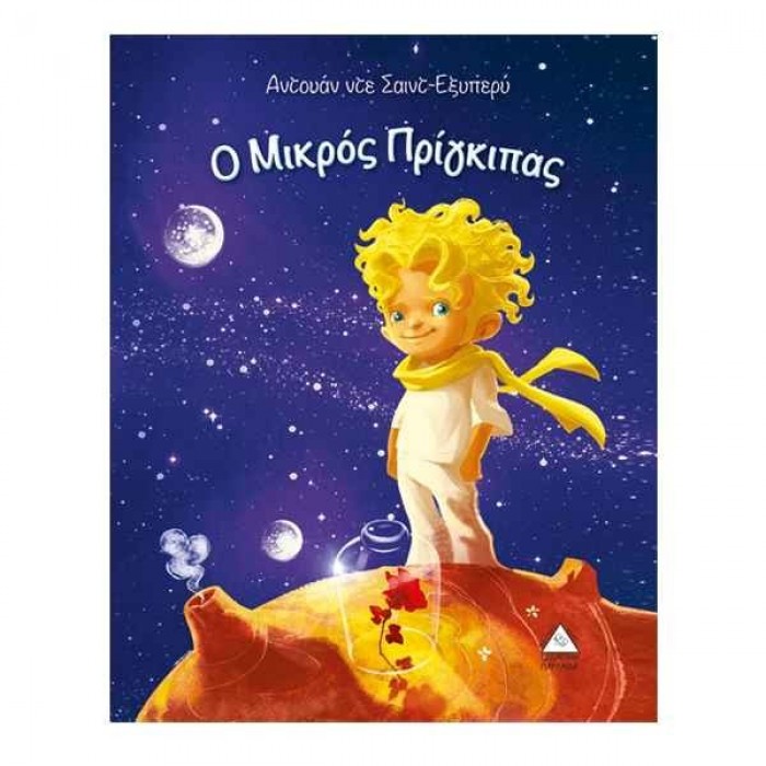 Ο ΜΙΚΡΟΣ ΠΡΙΓΚΙΠΑΣ (ΤΖΙΑΜΠΙΡΗΣ) Ο ΜΙΚΡΟΣ ΠΡΙΓΚΙΠΑΣ (ΤΖΙΑΜΠΙΡΗΣ)