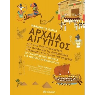 ΑΡΧΑΙΑ ΑΙΓΥΠΤΟΣ