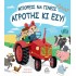 ΜΠΟΡΕΙΣ ΝΑ ΓΙΝΕΙΣ ΑΓΡΟΤΗΣ ΚΙ ΕΣΥ!