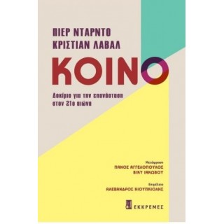 ΚΟΙΝΟ ΔΟΚΙΜΙΟ ΓΙΑ ΤΗΝ ΕΠΑΝΑΣΤΑΣΗ ΣΤΟΝ 21ο ΑΙΩΝΑ ΚΟΙΝΟ ΔΟΚΙΜΙΟ ΓΙΑ ΤΗΝ ΕΠΑΝΑΣΤΑΣΗ ΣΤΟΝ 21ο ΑΙΩΝΑ