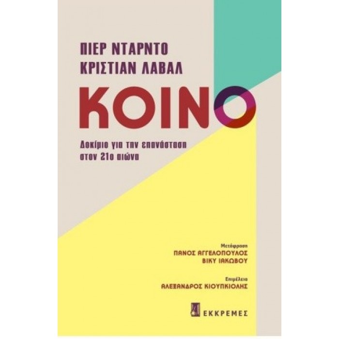 ΚΟΙΝΟ ΔΟΚΙΜΙΟ ΓΙΑ ΤΗΝ ΕΠΑΝΑΣΤΑΣΗ ΣΤΟΝ 21ο ΑΙΩΝΑ ΚΟΙΝΟ ΔΟΚΙΜΙΟ ΓΙΑ ΤΗΝ ΕΠΑΝΑΣΤΑΣΗ ΣΤΟΝ 21ο ΑΙΩΝΑ