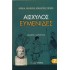 ΑΙΣΧΥΛΟΣ: ΕΥΜΕΝΙΔΕΣ (ΧΑΡΤΟΔΕΤΗ ΕΚΔΟΣΗ)