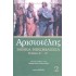 ΑΡΙΣΤΟΤΕΛΗΣ: ΗΘΙΚΑ ΝΙΚΟΜΑΧΕΙΑ (ΔΕΥΤΕΡΟΣ ΤΟΜΟΣ)