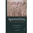 ΑΡΙΣΤΟΤΕΛΗΣ: ΠΟΛΙΤΙΚΑ (ΤΕΤΑΡΤΟΣ ΤΟΜΟΣ) ΒΙΒΛΙΑ Ζ-Η