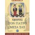 ΑΦΥΠΝΙΣΤΕ ΤΟΝ ΓΙΑΤΡΟ ΜΕΣΑ ΣΑΣ