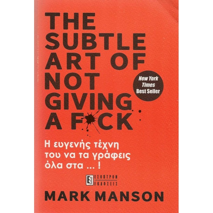 THE SUBTLE ART OF NOT GIVING A F*CK THE SUBTLE ART OF NOT GIVING A F*CK