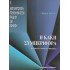 Η ΚΑΚΗ ΣΥΜΠΕΡΙΦΟΡΑ