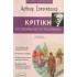 ΚΡΙΤΙΚΗ ΤΗΣ ΕΛΕΥΘΕΡΙΑΣ ΤΗΣ ΒΟΥΛΗΣΕΩΣ