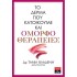 ΤΟ ΔΕΡΜΑ ΠΟΥ ΚΑΤΟΙΚΟΥΜΕ ΚΑΙ ΟΜΟΡΦΟΘΕΡΑΠΕΙΕΣ