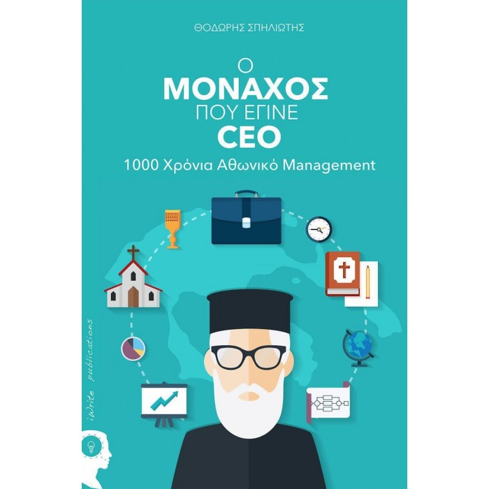 Ο ΜΟΝΑΧΟΣ ΠΟΥ ΕΓΙΝΕ CEO Ο ΜΟΝΑΧΟΣ ΠΟΥ ΕΓΙΝΕ CEO