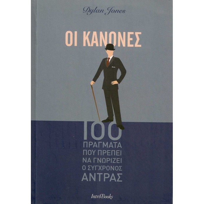 ΟΙ ΚΑΝΟΝΕΣ ΟΙ ΚΑΝΟΝΕΣ