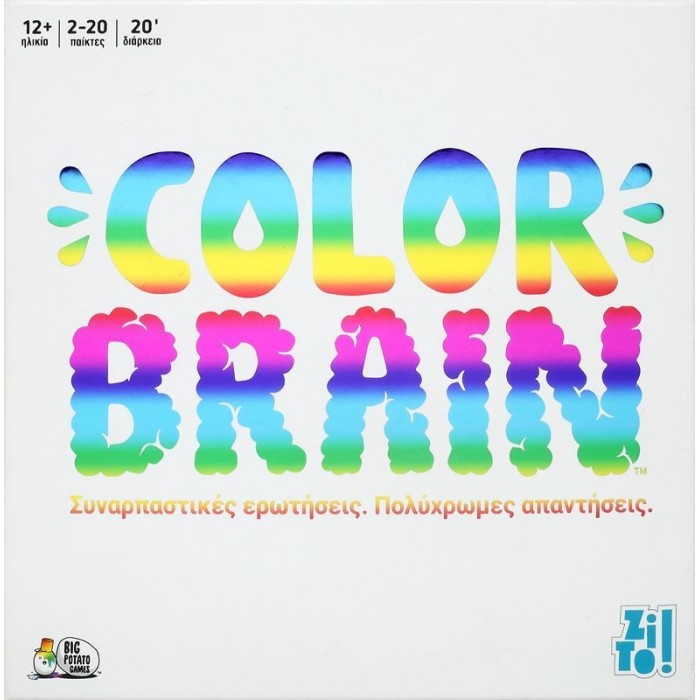 ZITO! - COLORBRAIN: ΣΥΝΑΡΠΑΣΤΙΚΕΣ ΕΡΩΤΗΣΕΙΣ. ΠΟΛΥΧΡΩΜΕΣ ΑΠΑΝΤΗΣΕΙΣ
