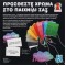 ZITO! - COLORBRAIN: ΣΥΝΑΡΠΑΣΤΙΚΕΣ ΕΡΩΤΗΣΕΙΣ. ΠΟΛΥΧΡΩΜΕΣ ΑΠΑΝΤΗΣΕΙΣ