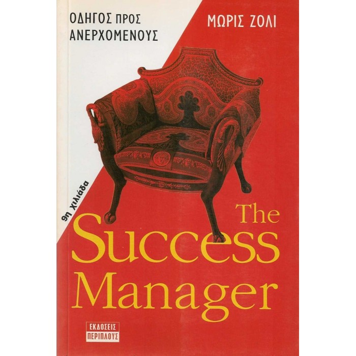 THE SUCCESS MANAGER THE SUCCESS MANAGER