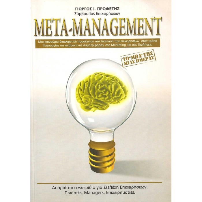 META-MANAGEMENT META-MANAGEMENT