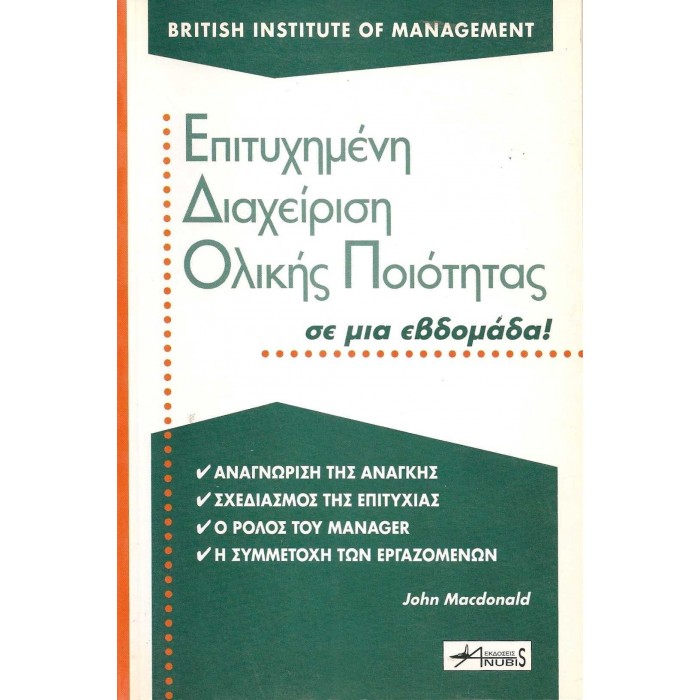 ΕΠΙΤΥΧΗΜΕΝΗ ΔΙΑΧΕΙΡΙΣΗ ΟΛΙΚΗΣ ΠΟΙΟΤΗΤΑΣ ΣΕ ΜΙΑ ΕΒΔΟΜΑΔΑ! ΕΠΙΤΥΧΗΜΕΝΗ ΔΙΑΧΕΙΡΙΣΗ ΟΛΙΚΗΣ ΠΟΙΟΤΗΤΑΣ ΣΕ ΜΙΑ ΕΒΔΟΜΑΔΑ!