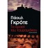 ΤΟ ΚΡΑΣΙ ΤΟΥ ΤΑΥΡΟΜΑΧΟΥ