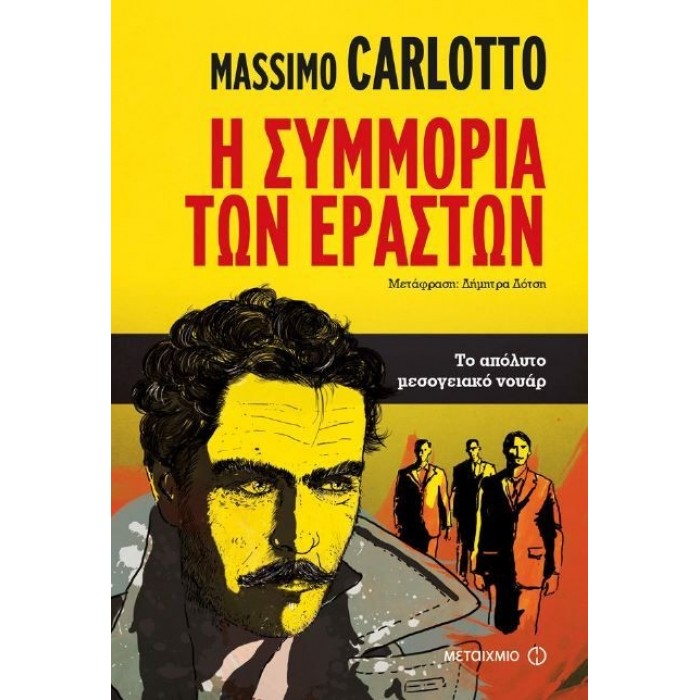 Η ΣΥΜΜΟΡΙΑ ΤΩΝ ΕΡΑΣΤΩΝ Η ΣΥΜΜΟΡΙΑ ΤΩΝ ΕΡΑΣΤΩΝ