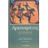 ΑΡΙΣΤΟΦΑΝΗΣ: ΙΠΠΕΙΣ (ΣΚΛΗΡΟΔΕΤΗ ΕΚΔΟΣΗ)
