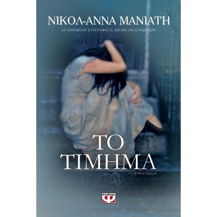 TO TIMHMA TO TIMHMA