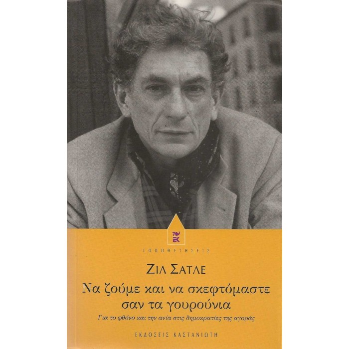 ΝΑ ΖΟΥΜΕ ΚΑΙ ΝΑ ΣΚΕΦΤΟΜΑΣΤΕ ΣΑΝ ΤΑ ΓΟΥΡΟΥΝΙΑ ΝΑ ΖΟΥΜΕ ΚΑΙ ΝΑ ΣΚΕΦΤΟΜΑΣΤΕ ΣΑΝ ΤΑ ΓΟΥΡΟΥΝΙΑ