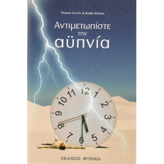 ΑΝΤΙΜΕΤΩΠΙΣΤΕ ΤΗΝ ΑΥΠΝΙΑ ΑΝΤΙΜΕΤΩΠΙΣΤΕ ΤΗΝ ΑΥΠΝΙΑ