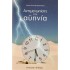 ΑΝΤΙΜΕΤΩΠΙΣΤΕ ΤΗΝ ΑΥΠΝΙΑ