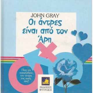 ΟΙ ΑΝΤΡΕΣ ΕΙΝΑΙ ΑΠΟ ΤΟΝ ΑΡΗ ΟΙ ΑΝΤΡΕΣ ΕΙΝΑΙ ΑΠΟ ΤΟΝ ΑΡΗ