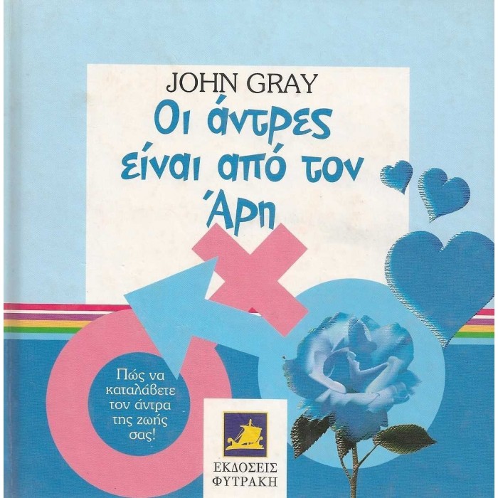 ΟΙ ΑΝΤΡΕΣ ΕΙΝΑΙ ΑΠΟ ΤΟΝ ΑΡΗ ΟΙ ΑΝΤΡΕΣ ΕΙΝΑΙ ΑΠΟ ΤΟΝ ΑΡΗ