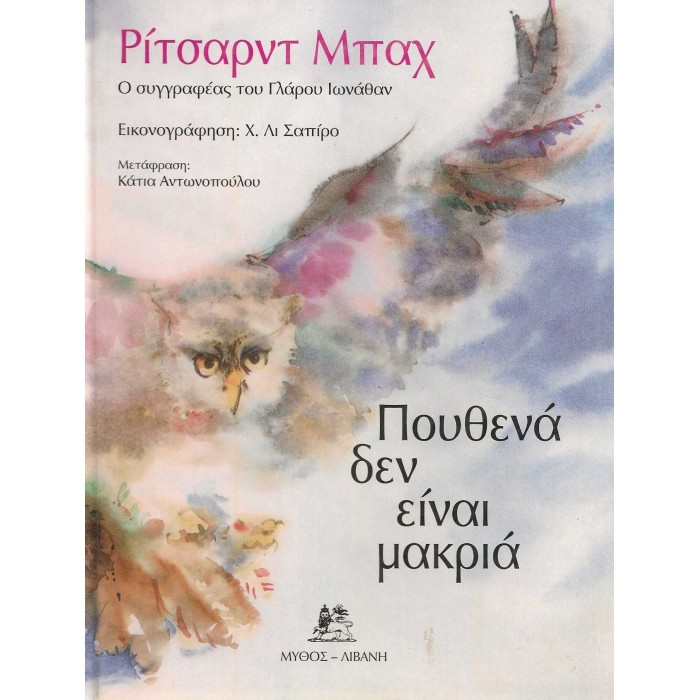 ΠΟΥΘΕΝΑ ΔΕΝ ΕΙΝΑΙ ΜΑΚΡΥΑ ΠΟΥΘΕΝΑ ΔΕΝ ΕΙΝΑΙ ΜΑΚΡΥΑ