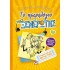 ΤΟ ΗΜΕΡΟΛΟΓΙΟ ΜΙΑΣ ΞΕΝΕΡΩΤΗΣ 3