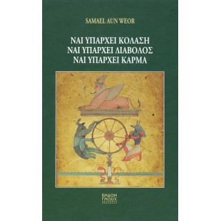 ΝΑΙ ΥΠΑΡΧΕΙ ΚΟΛΑΣΗ, ΝΑΙ ΥΠΑΡΧΕΙ ΔΙΑΒΟΛΟΣ, ΝΑΙ ΥΠΑΡΧΕΙ ΚΑΡΜΑ ΝΑΙ ΥΠΑΡΧΕΙ ΚΟΛΑΣΗ, ΝΑΙ ΥΠΑΡΧΕΙ ΔΙΑΒΟΛΟΣ, ΝΑΙ ΥΠΑΡΧΕΙ ΚΑΡΜΑ