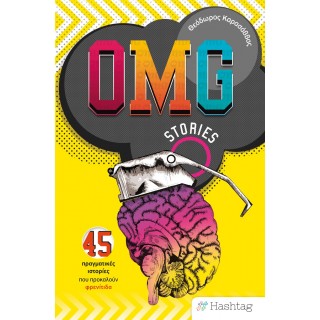 OMG STORIES - 45 ΠΡΑΓΜΑΤΙΚΕΣ ΙΣΤΟΡΙΕΣ ΠΟΥ ΠΡΟΚΑΛΟΥΝ ΦΡΕΝΙΤΙΔΑ OMG STORIES - 45 ΠΡΑΓΜΑΤΙΚΕΣ ΙΣΤΟΡΙΕΣ ΠΟΥ ΠΡΟΚΑΛΟΥΝ ΦΡΕΝΙΤΙΔΑ
