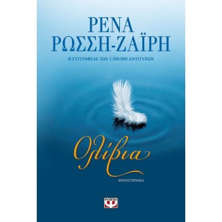 ΟΛΙΒΙΑ (	978-618-01-3779-8)