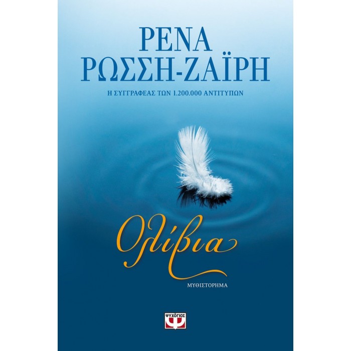 ΟΛΙΒΙΑ ( 978-618-01-3779-8) ΟΛΙΒΙΑ ( 978-618-01-3779-8)