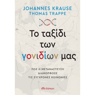 ΤΟ ΤΑΞΙΔΙ ΤΩΝ ΓΟΝΙΔΙΩΝ ΜΑΣ