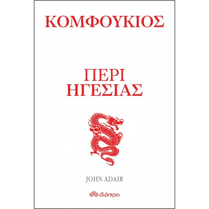 ΚΟΜΦΟΥΚΙΟΣ - ΠΕΡΙ ΗΓΕΣΙΑΣ ΚΟΜΦΟΥΚΙΟΣ - ΠΕΡΙ ΗΓΕΣΙΑΣ