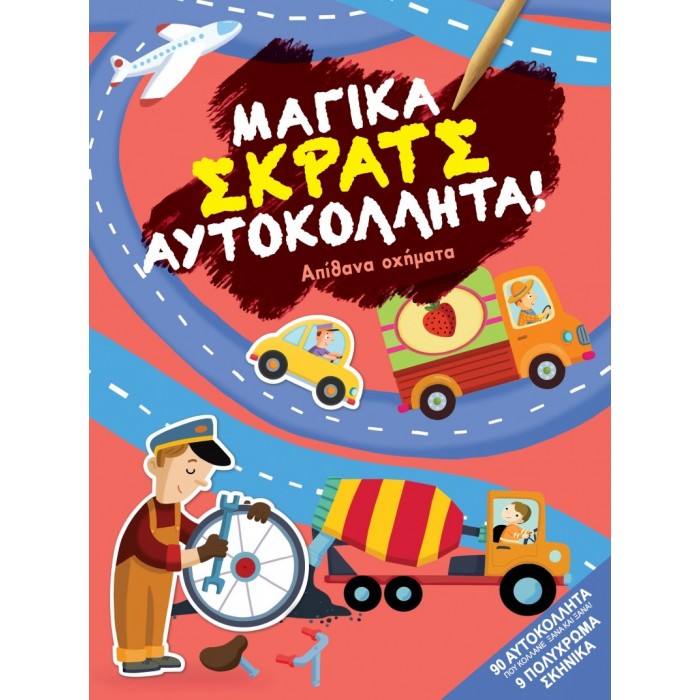 ΑΠΙΘΑΝΑ ΟΧΗΜΑΤΑ ΑΠΙΘΑΝΑ ΟΧΗΜΑΤΑ