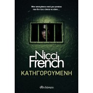 ΚΑΤΗΓΟΡΟΥΜΕΝΗ ΚΑΤΗΓΟΡΟΥΜΕΝΗ
