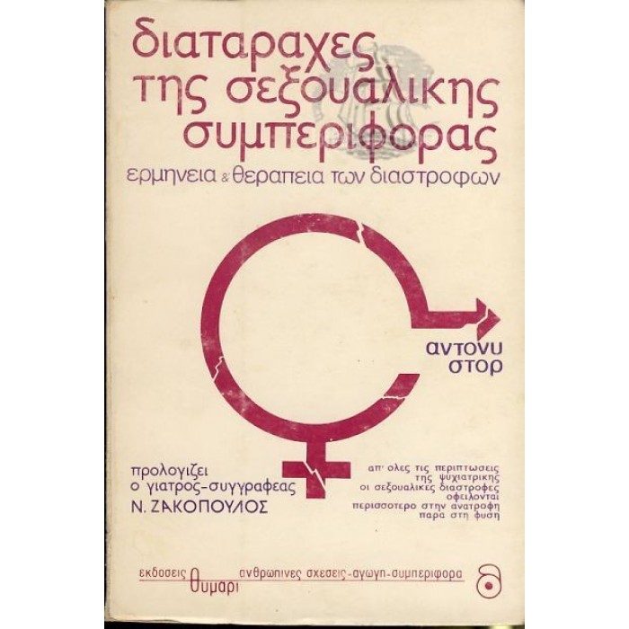 ΔΙΑΤΑΡΑΧΕΣ ΣΕΞΟΥΑΛΙΚΗΣ ΣΥΜΠΕΡΙΦΟΡΑΣ ΔΙΑΤΑΡΑΧΕΣ ΣΕΞΟΥΑΛΙΚΗΣ ΣΥΜΠΕΡΙΦΟΡΑΣ