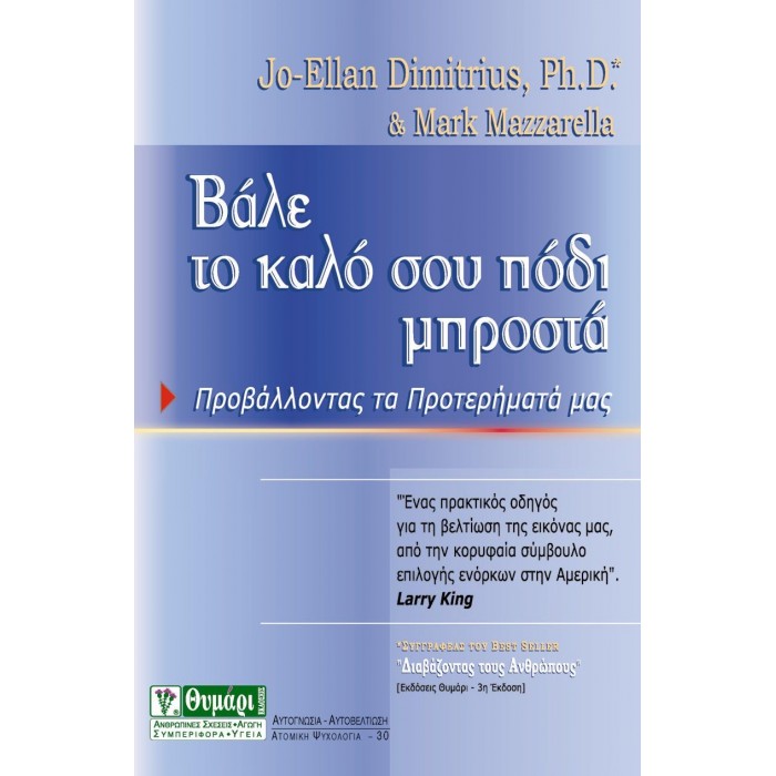 ΒΑΛΕ ΤΟ ΚΑΛΟ ΣΟΥ ΠΟΔΙ ΜΠΡΟΣΤΑ ΒΑΛΕ ΤΟ ΚΑΛΟ ΣΟΥ ΠΟΔΙ ΜΠΡΟΣΤΑ