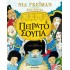  ΠΕΙΡΑΤΟΣΟΥΠΑ