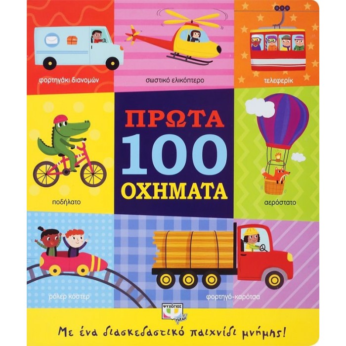 ΠΡΩΤΑ 100 ΟΧΗΜΑΤΑ ΠΡΩΤΑ 100 ΟΧΗΜΑΤΑ
