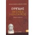 ΕΥΡΙΠΙΔΗΣ: ΙΦΙΓΕΝΕΙΑ Η ΕΝ ΤΑΥΡΟΙΣ (ΧΑΡΤΟΔΕΤΗ ΕΚΔΟΣΗ)