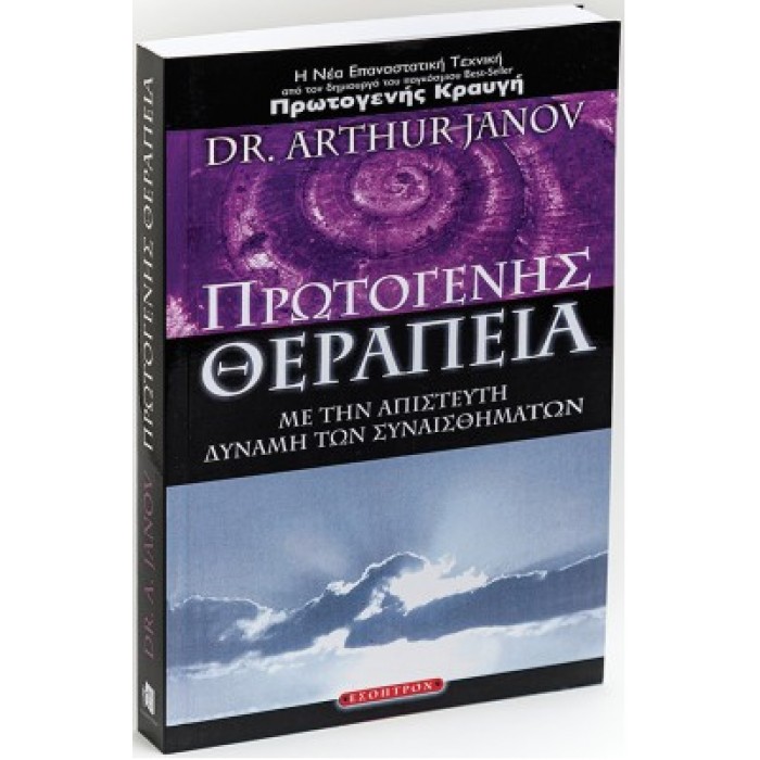 ΠΡΩΤΟΓΕΝΗΣ ΘΕΡΑΠΕΙΑ ΠΡΩΤΟΓΕΝΗΣ ΘΕΡΑΠΕΙΑ